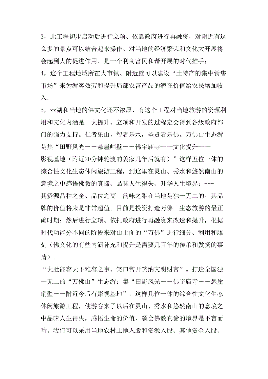 新农村建设实施方案3篇.doc_第4页