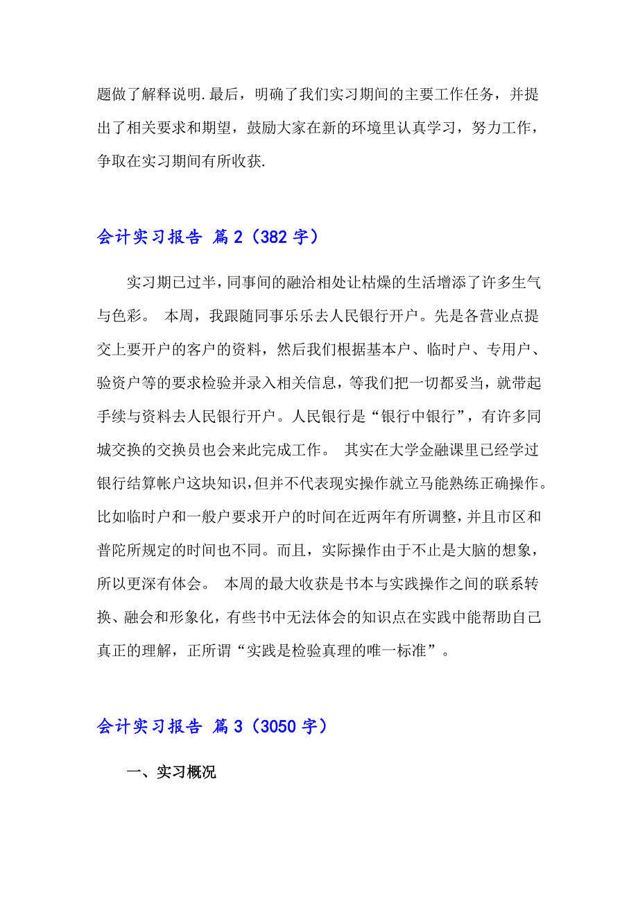 精选会计实习报告8篇_第3页