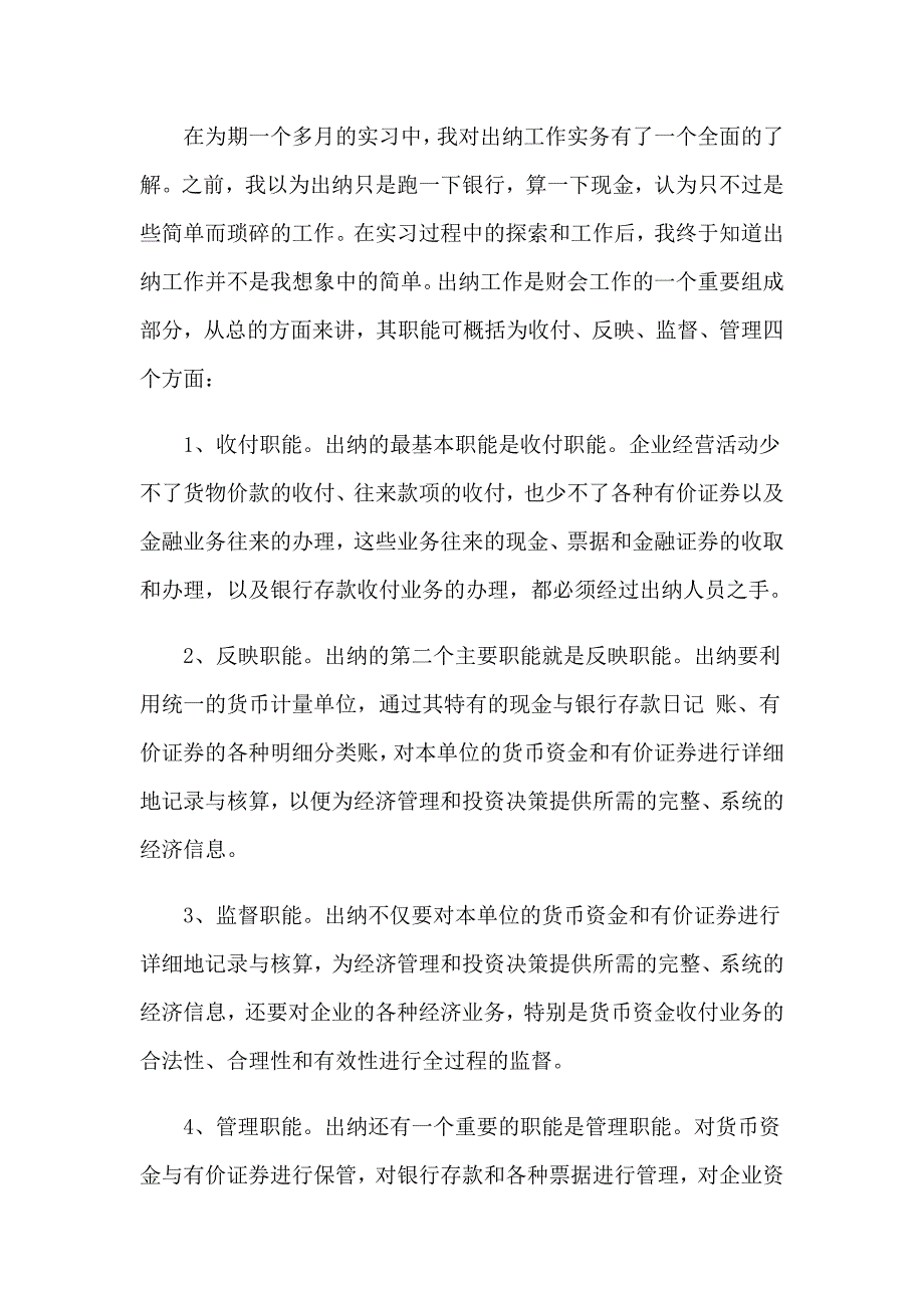 精选会计实习报告8篇_第4页