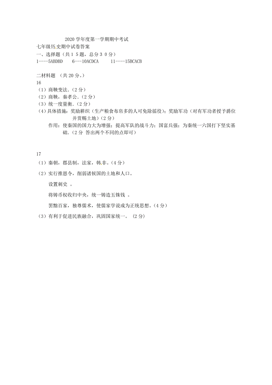 江苏省启东市七年级历史上学期期中试题新人教版_第4页