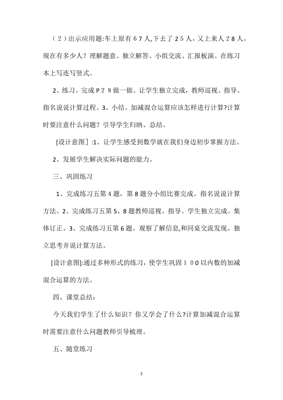 二年级数学教案加减混合2_第2页