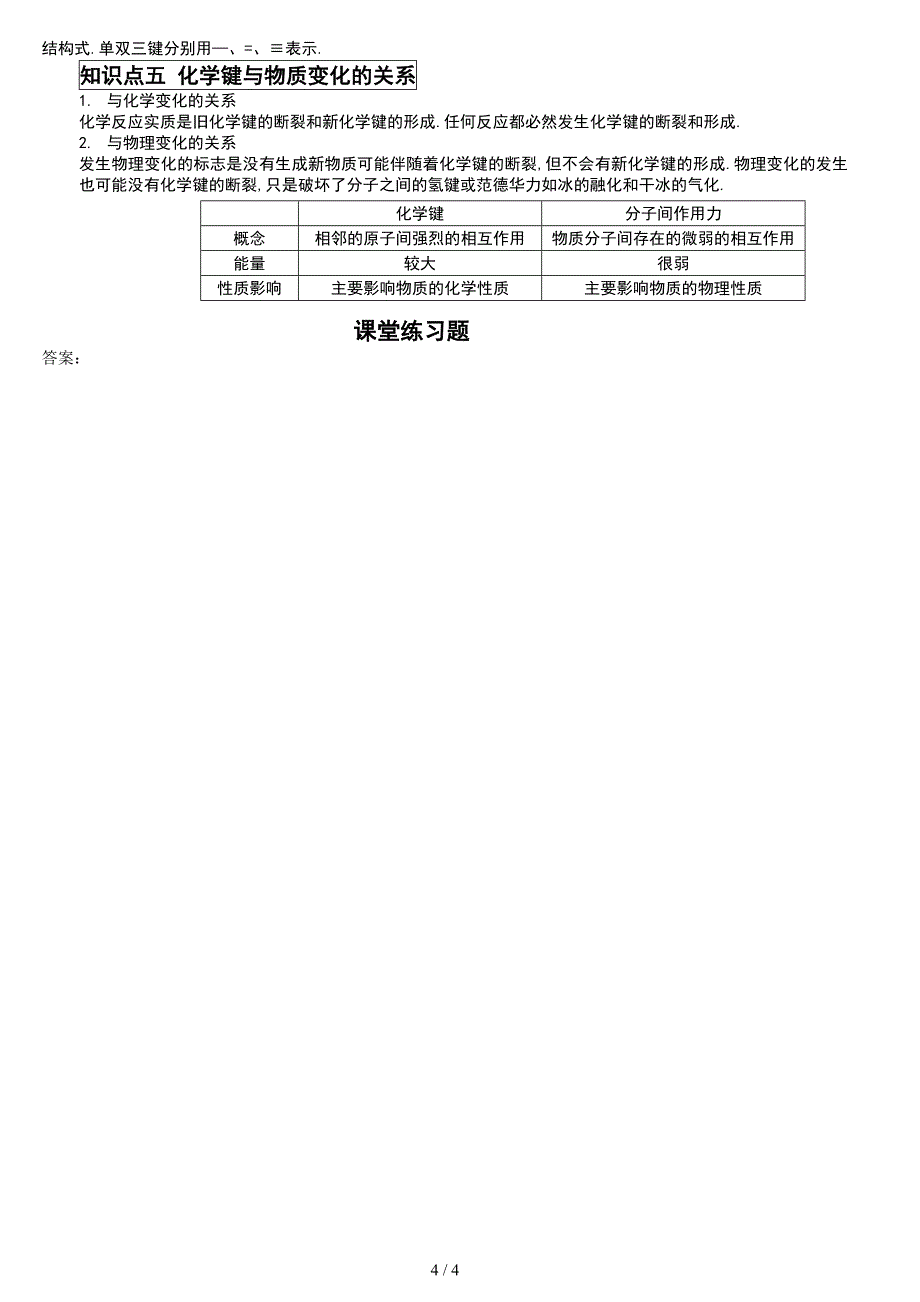 化学键知识点与练习题(含答案)_第4页