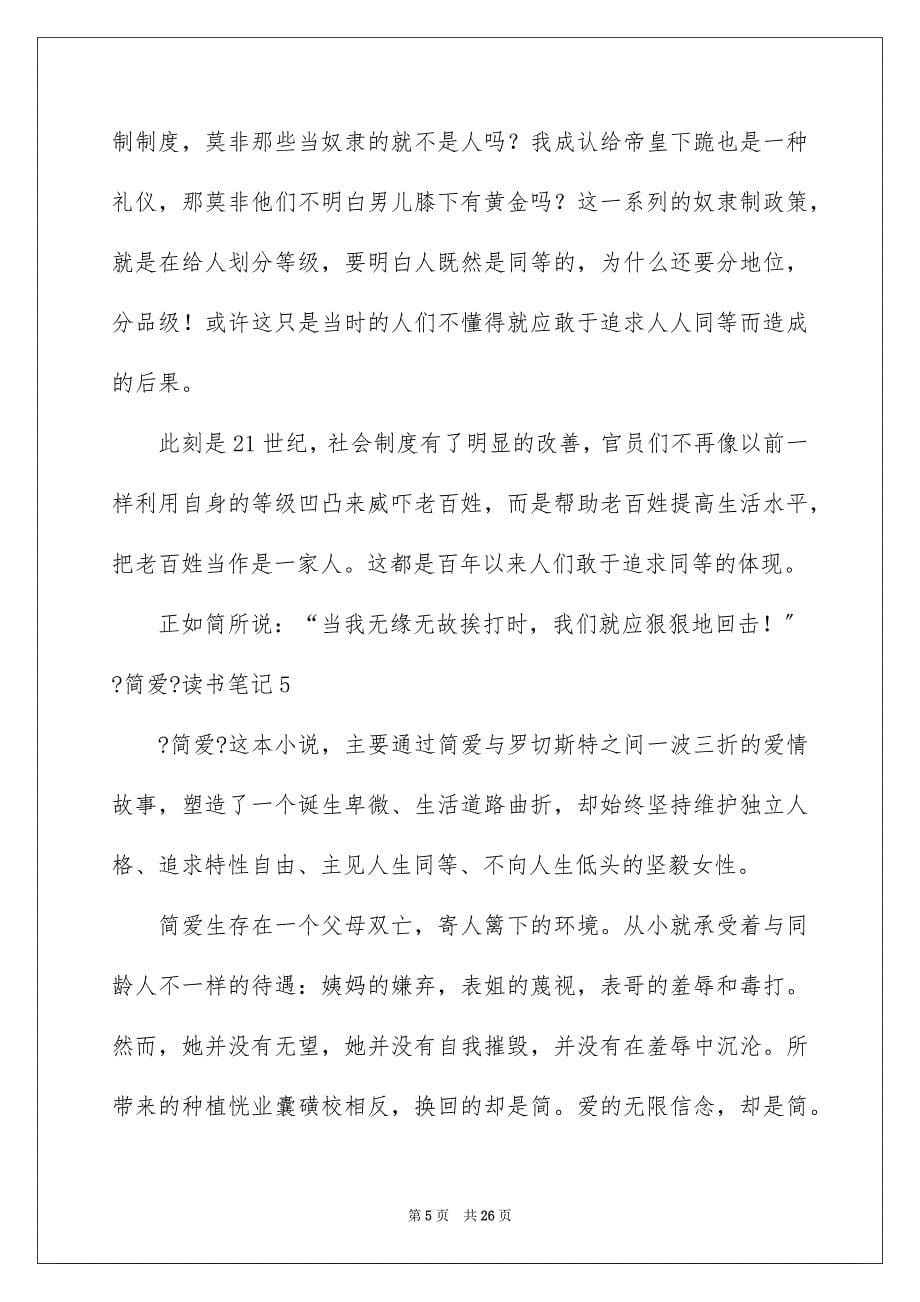 2023年《简爱》读书笔记8.docx_第5页