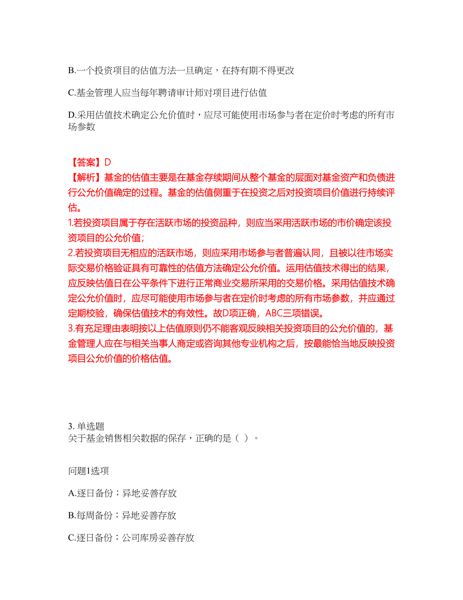 2022年金融-基金从业资格考前模拟强化练习题72（附答案详解）_第2页