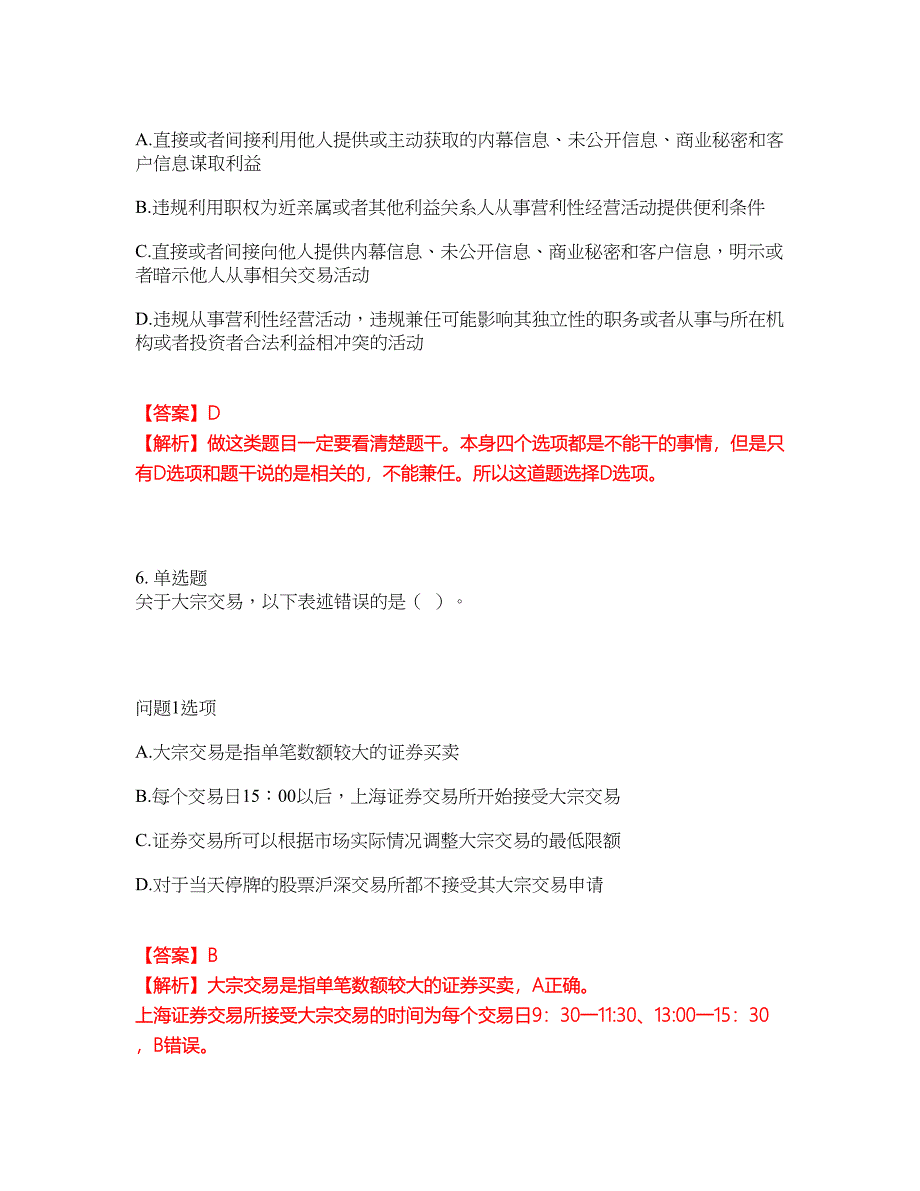 2022年金融-基金从业资格考前模拟强化练习题72（附答案详解）_第4页