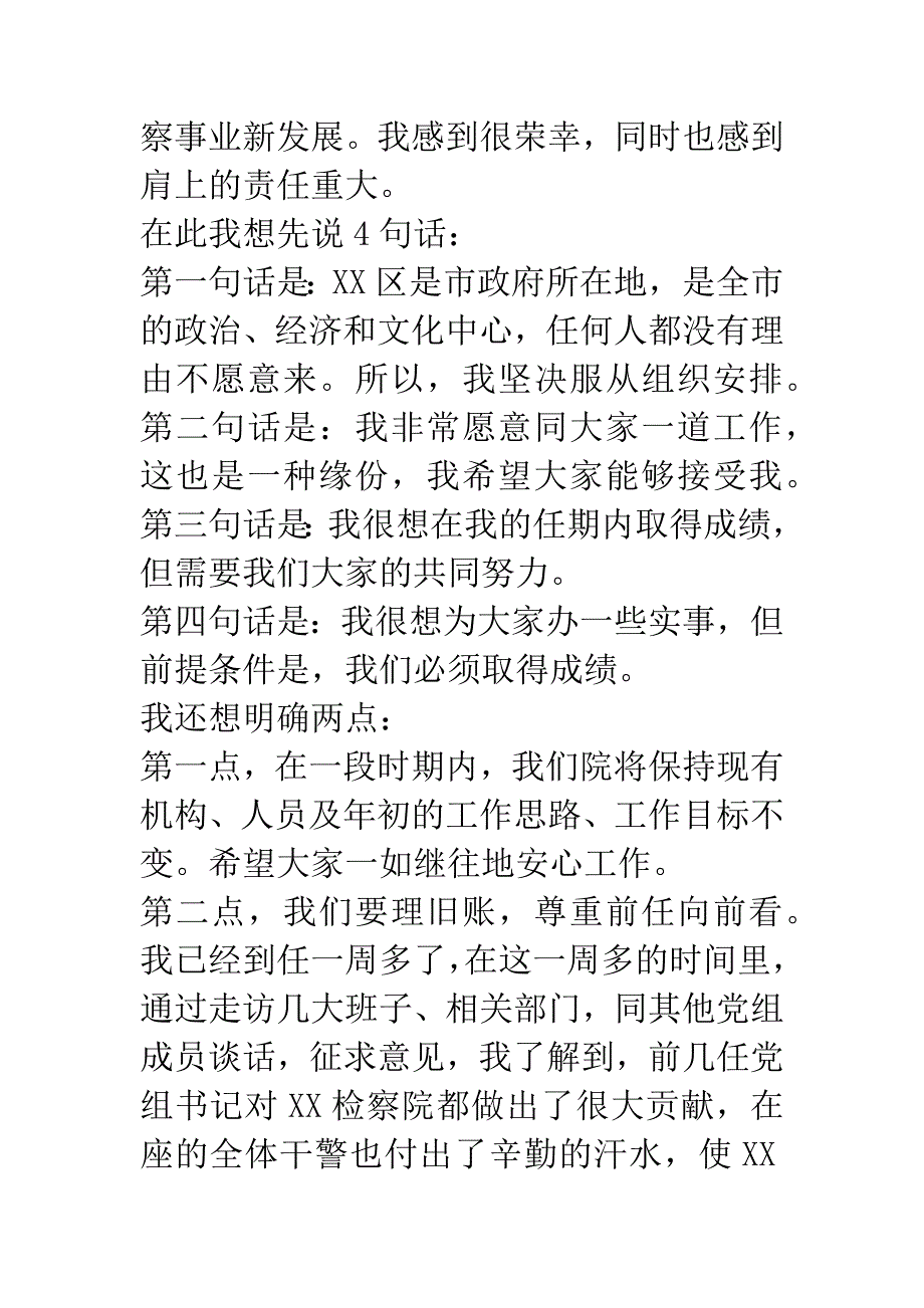 检察院党组书记就职演讲-1.docx_第2页