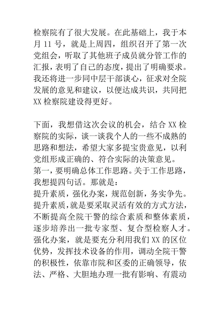 检察院党组书记就职演讲-1.docx_第3页