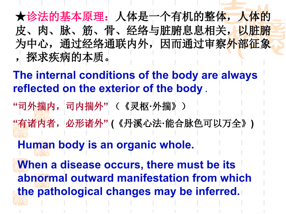 中医学课件：四诊Diagnostic Methods（临床医学）_第3页