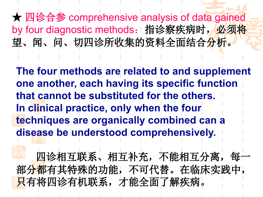 中医学课件：四诊Diagnostic Methods（临床医学）_第4页