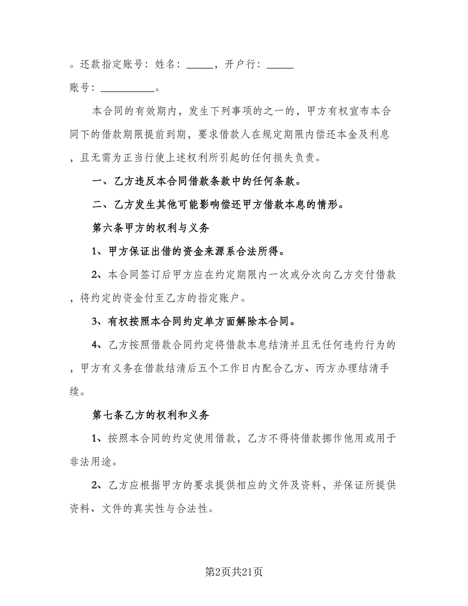 个人间借款协议书范本（8篇）_第2页