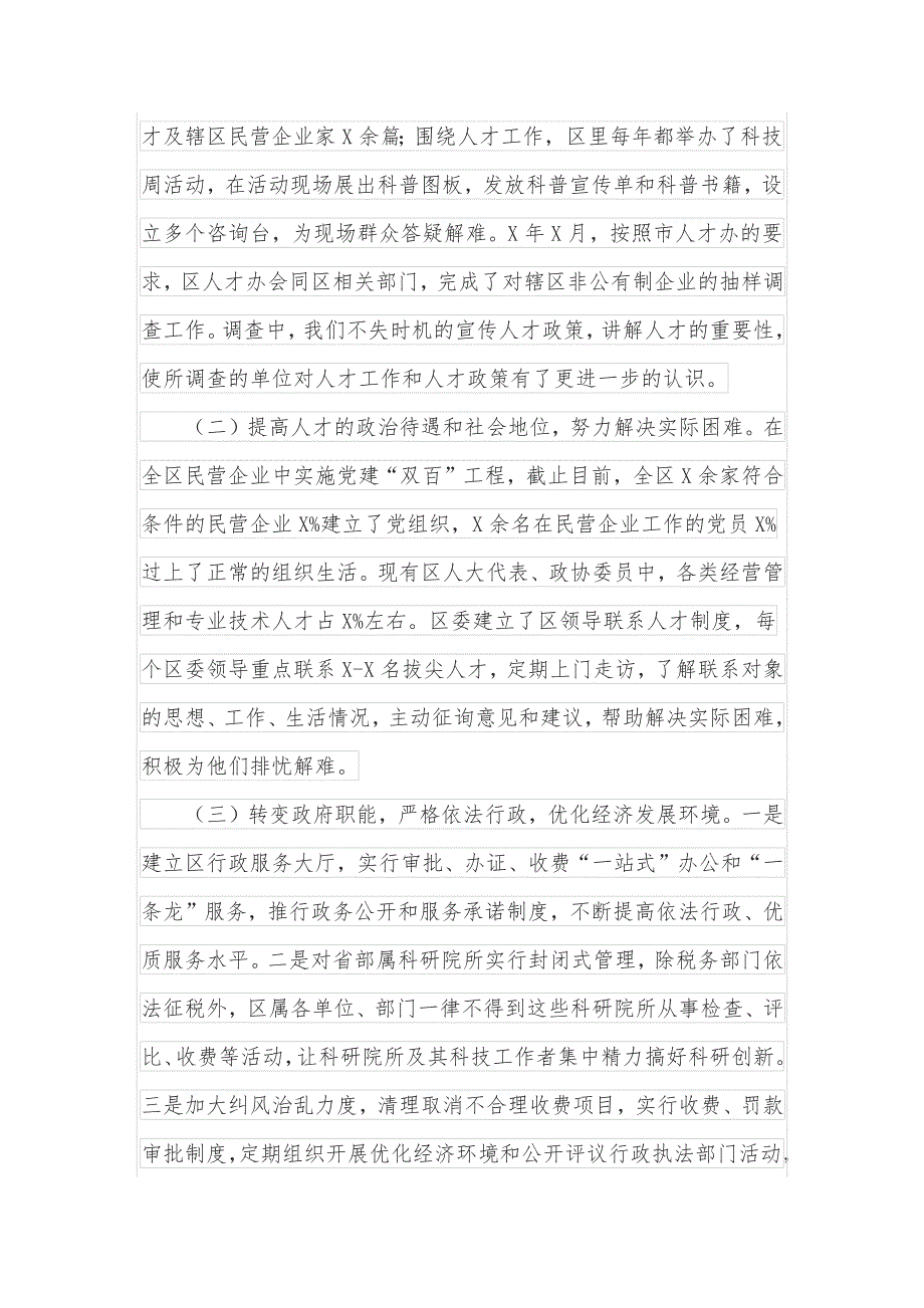 区委组织部人才工作汇报材料_第3页