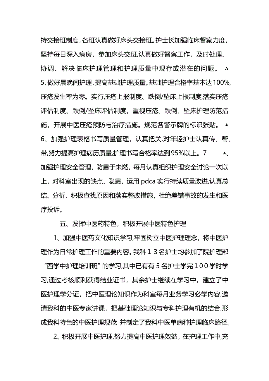 医院科室年度工作总结范文 (2)_第4页