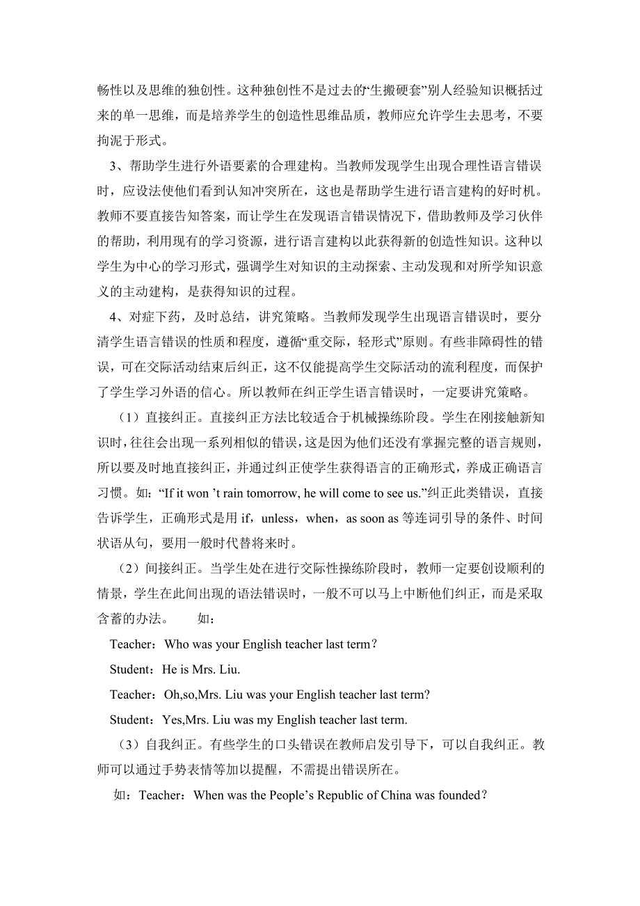 论从语言错误中学习语言.doc_第4页