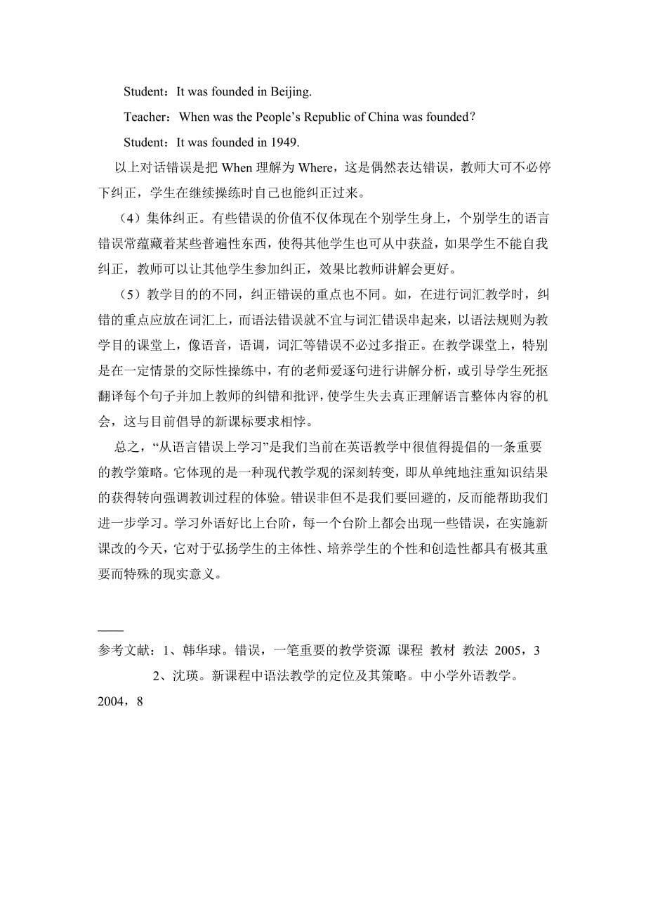 论从语言错误中学习语言.doc_第5页