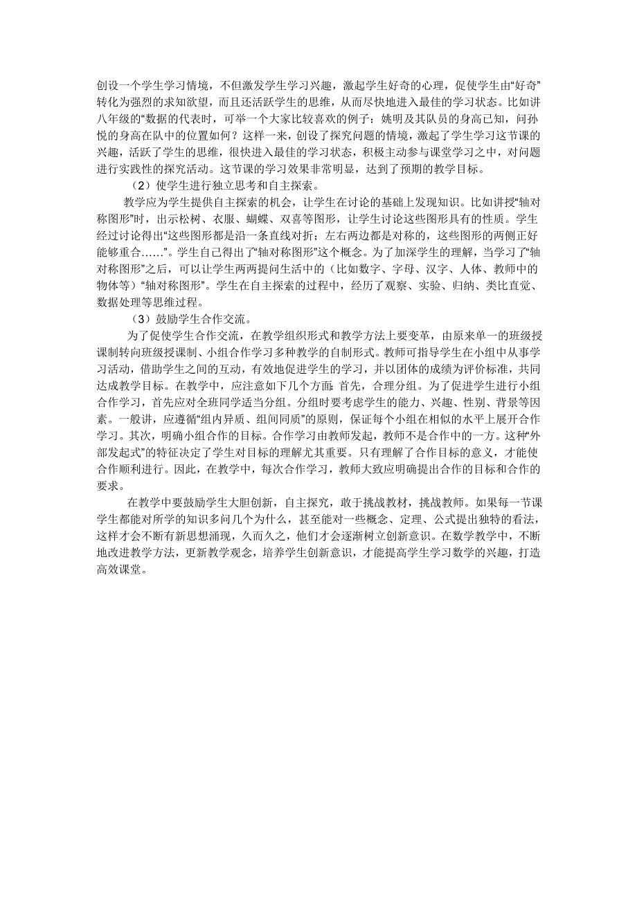 初中数学教学方法的探讨.doc_第3页