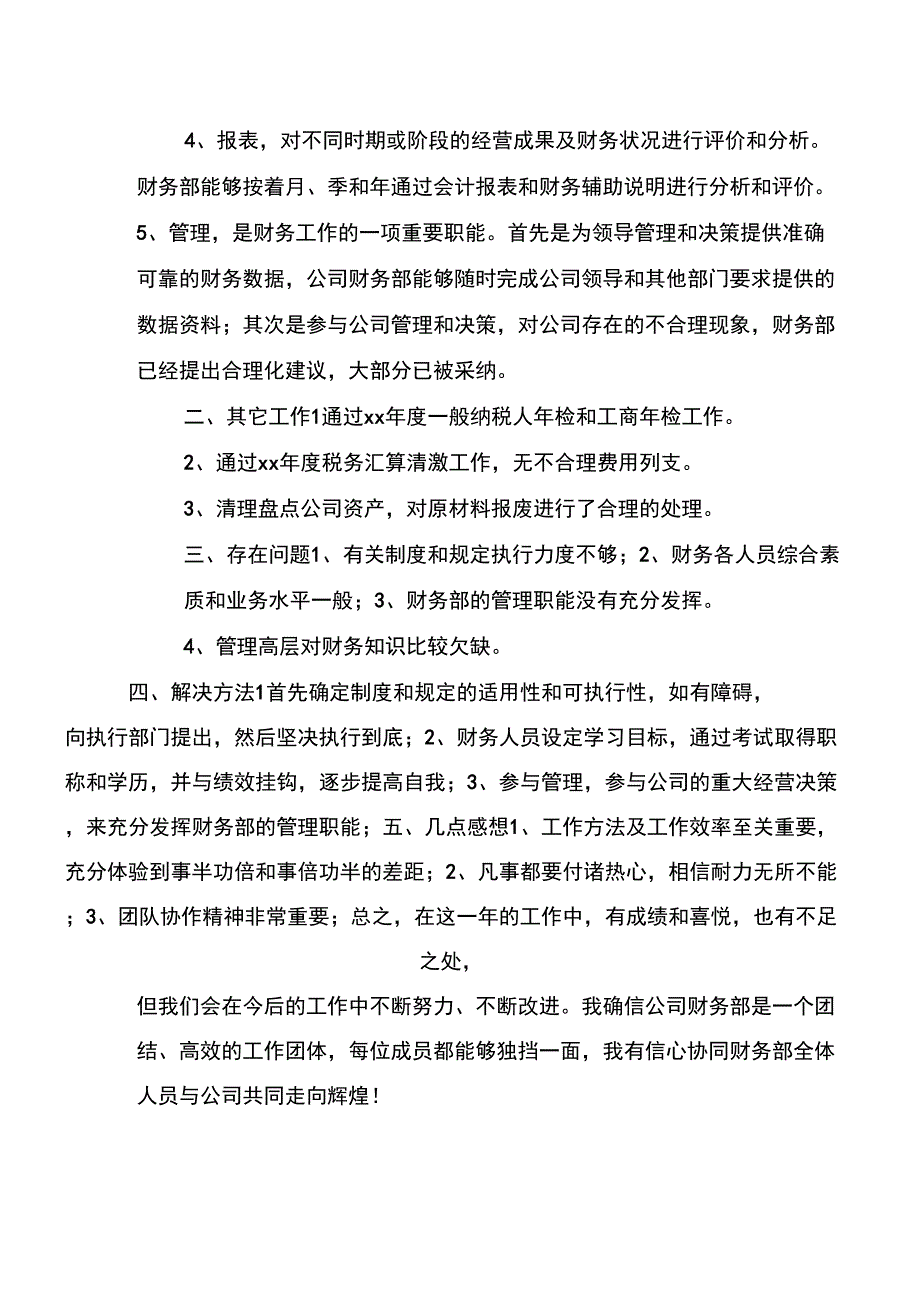 2018年度公司财务工作个人总结2_第3页