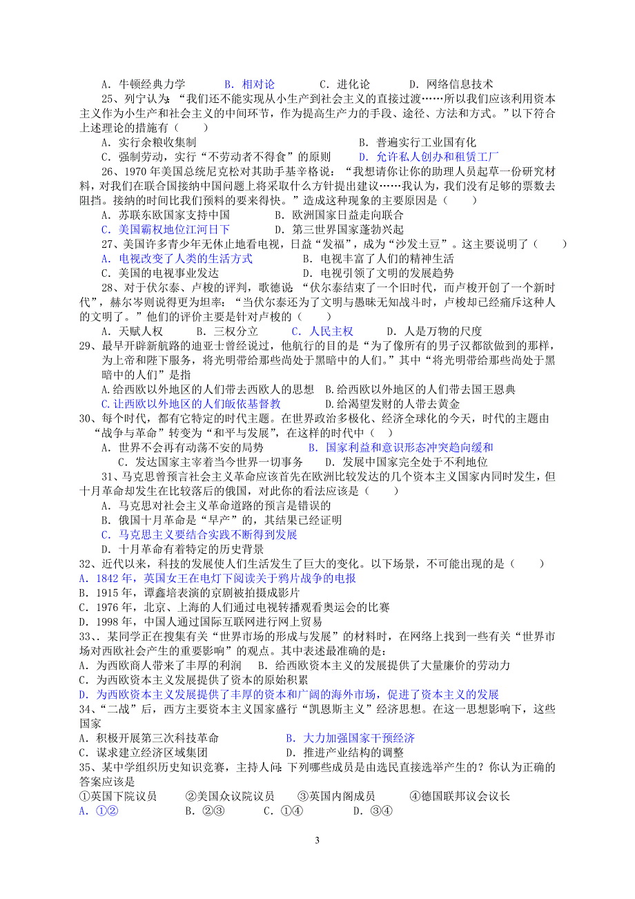 08年最新各地模拟试题选择题精选100题——世界近代现代历史.doc_第3页