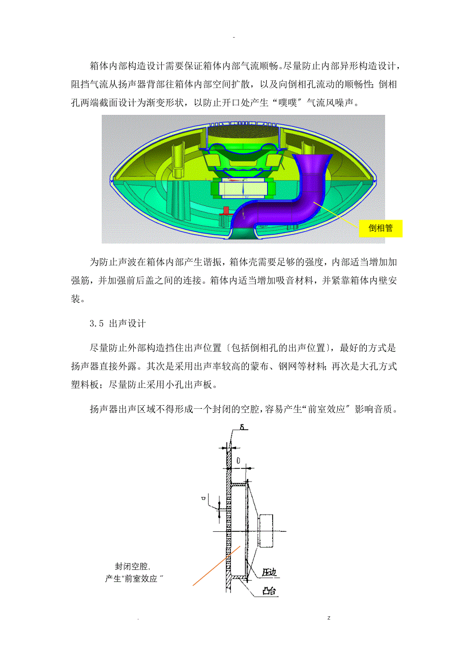 常见音箱结构设计及选用_第4页