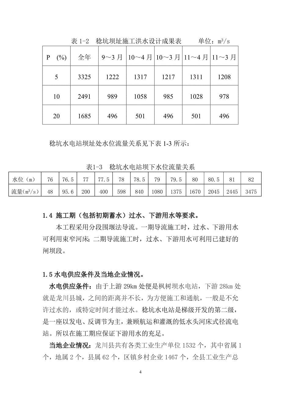 稔坑水电站工程施工组织设计_第5页