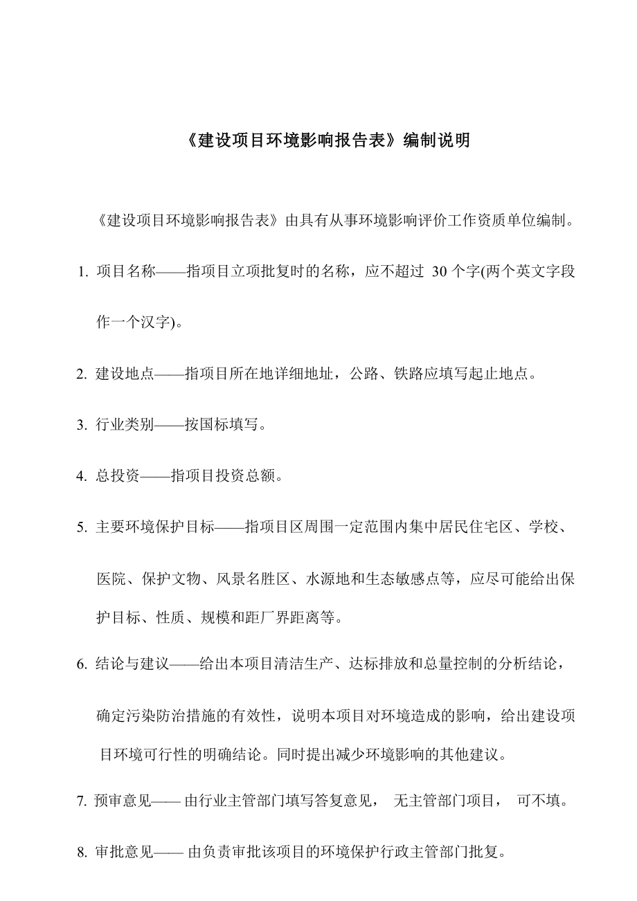 武汉嘉华汽车塑料制品有限公司贵阳分公司贵阳生产基地变更建设项目环评报告.docx_第2页