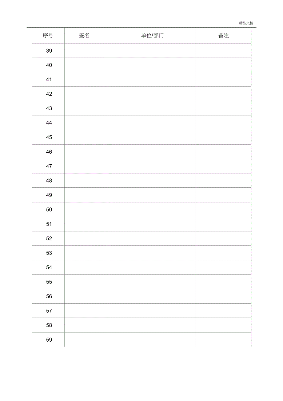 公司会议签到表模板_第4页