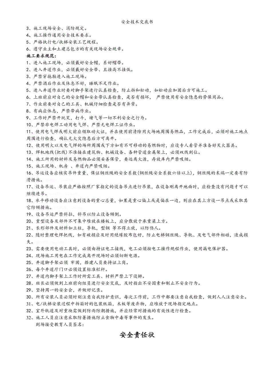 安全技术交底书_第5页