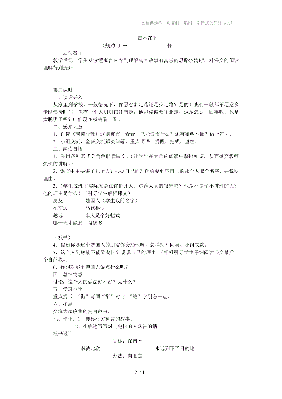 三年级语文下册第三单元集体备课_第2页