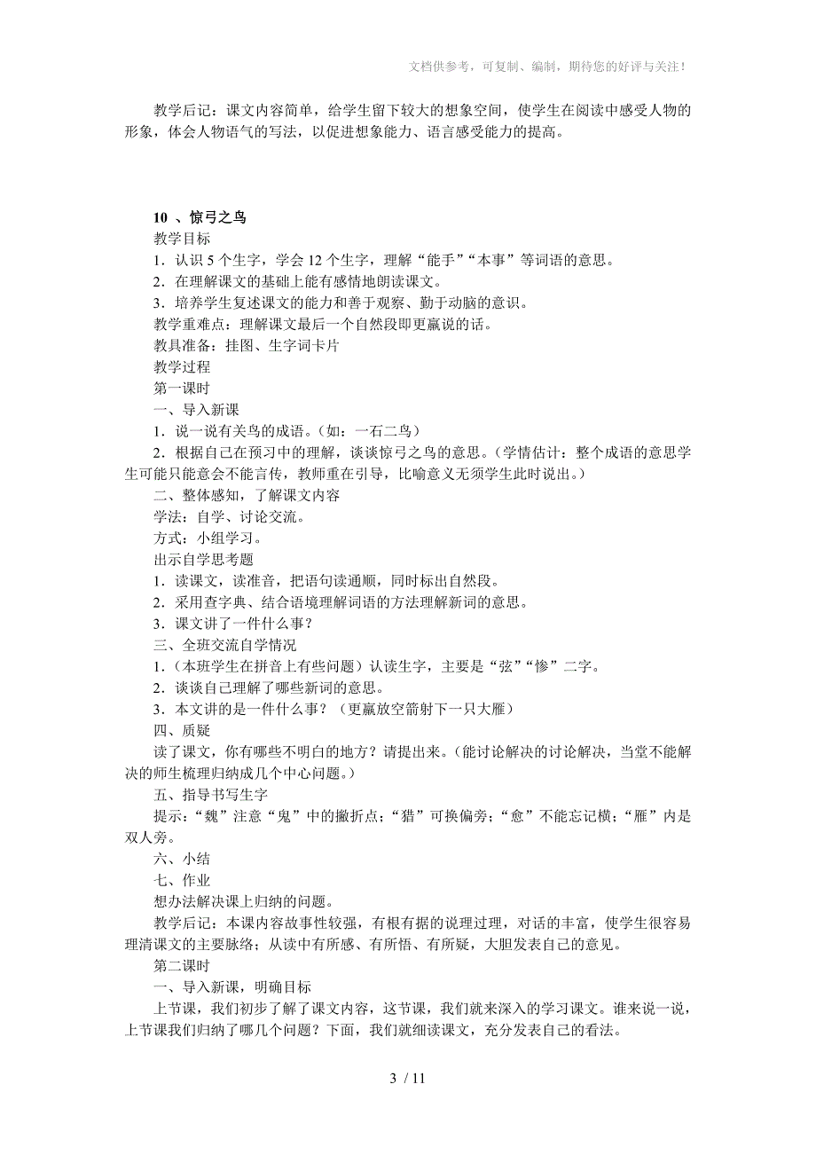 三年级语文下册第三单元集体备课_第3页