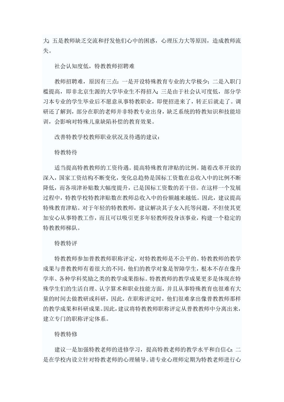 建议给特殊教育教师“特殊”政策.docx_第2页