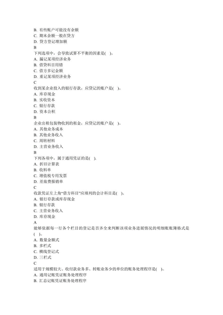 会计基础第十四套_第2页