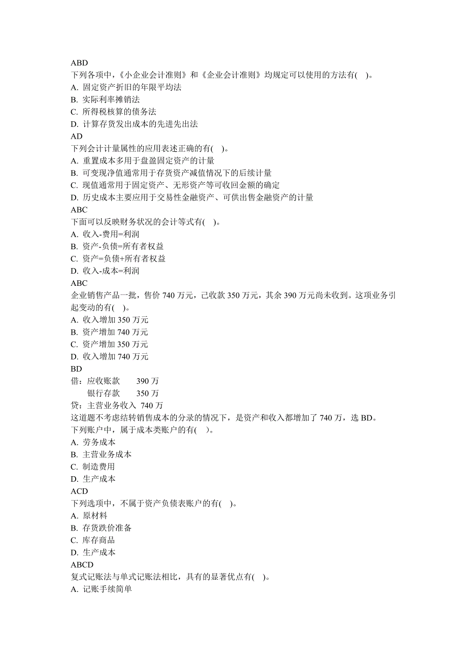 会计基础第十四套_第4页