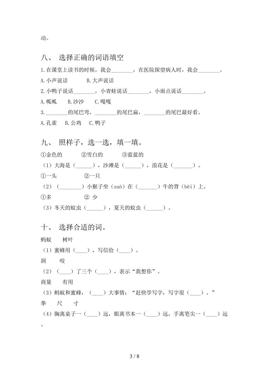 2022年部编一年级下册语文选词填空难点知识习题_第3页