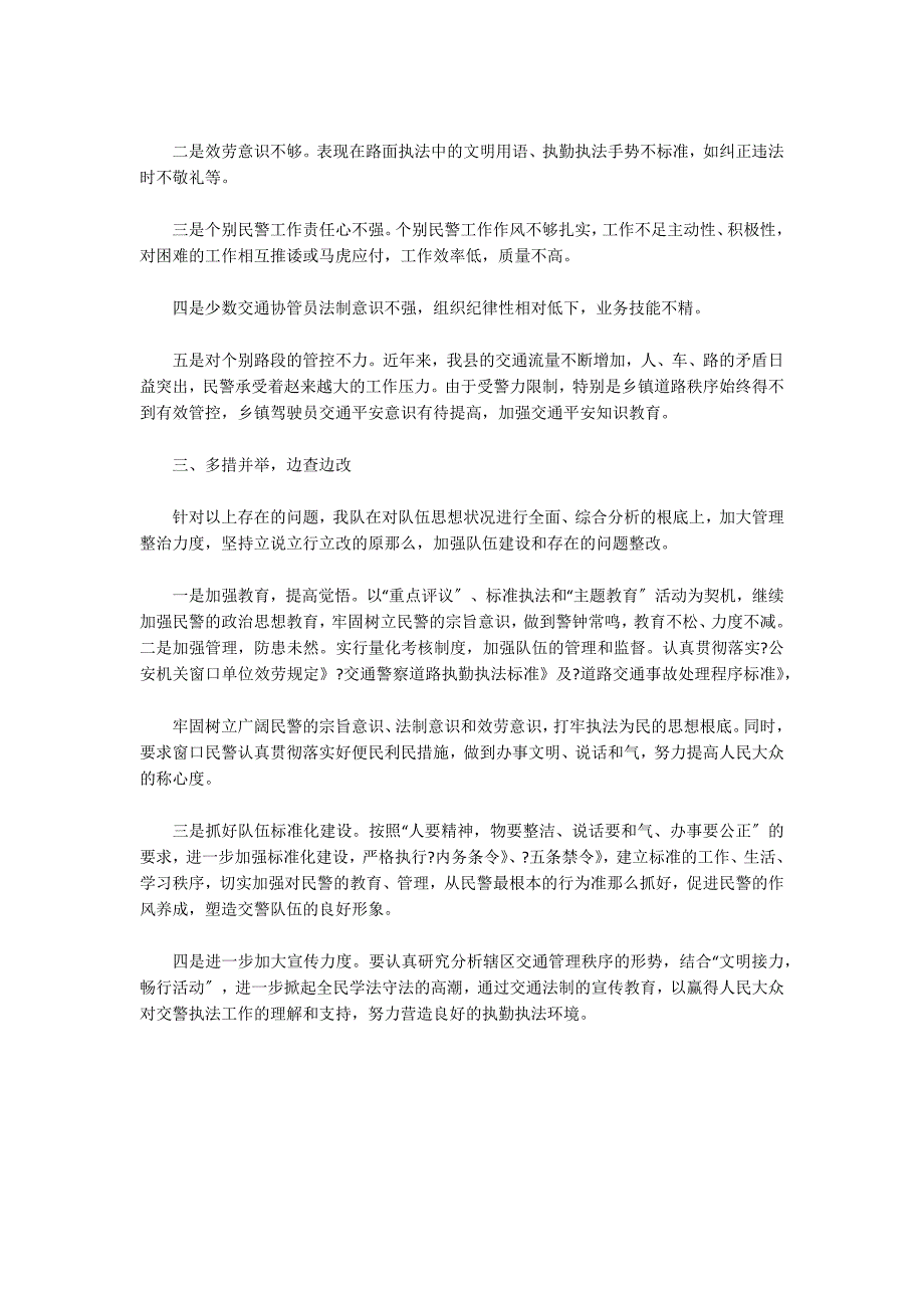 交警顽瘴痼疾自查自纠报告_第4页