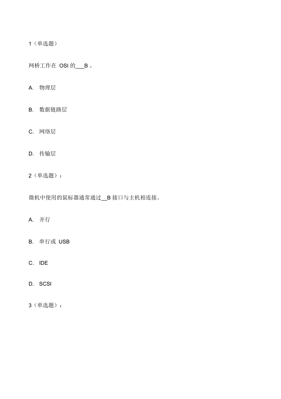 计算机统考理论题有答案_第1页