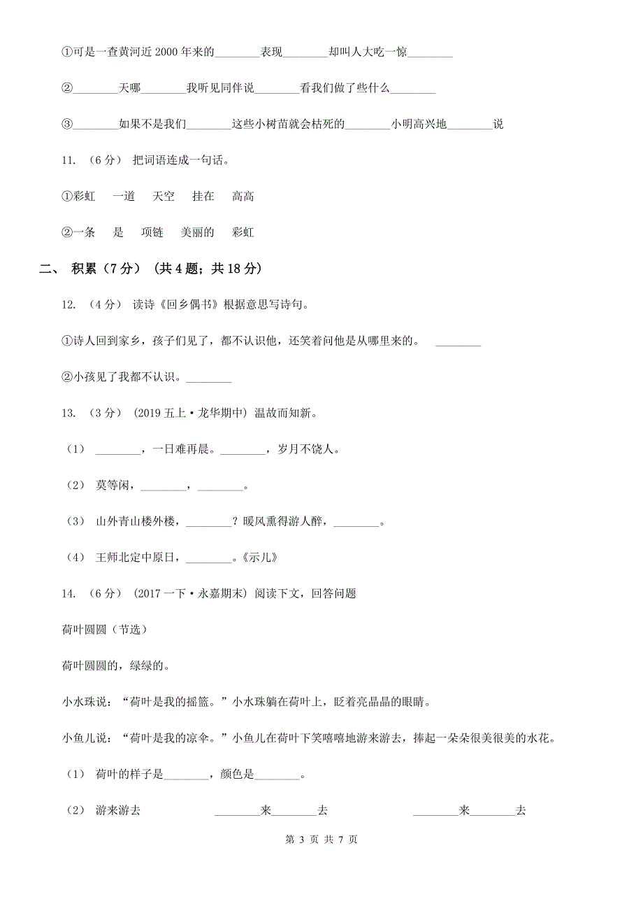 临沂市一年级下学期语文期中测试卷_第3页