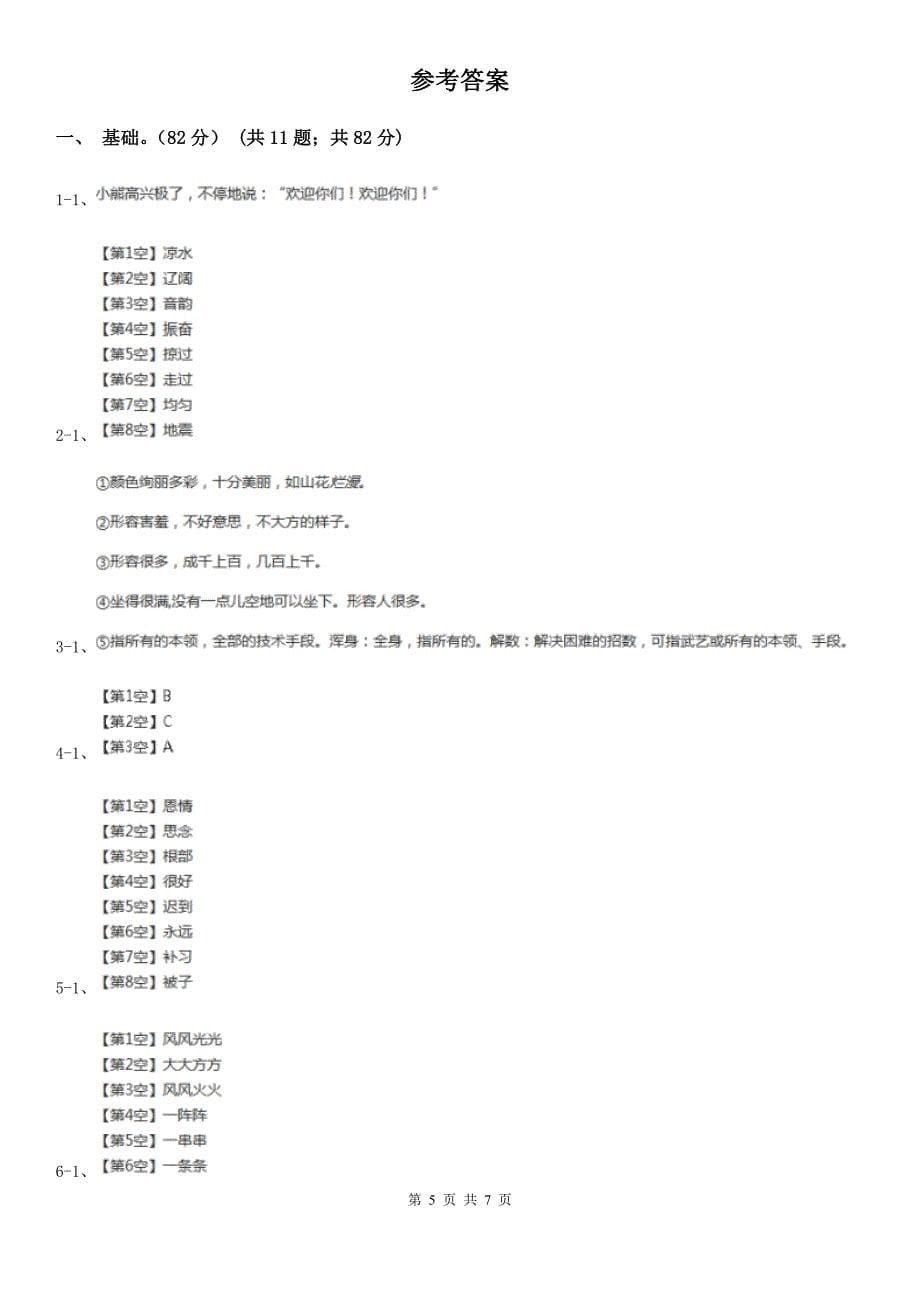 临沂市一年级下学期语文期中测试卷_第5页