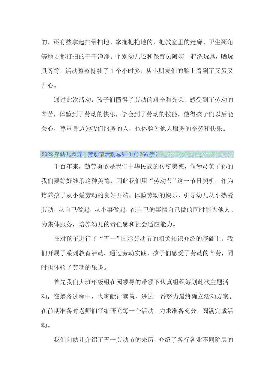 2022年幼儿园五一劳动节活动总结_第2页