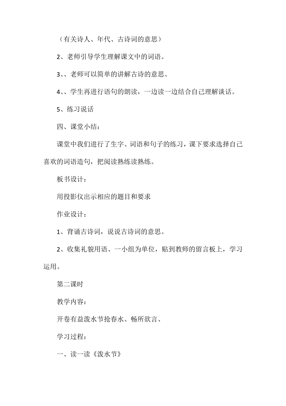 《语文天地二》教学设计_第3页