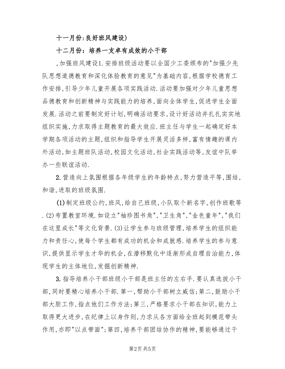 秋一年级班主任工作计划(2篇)_第2页