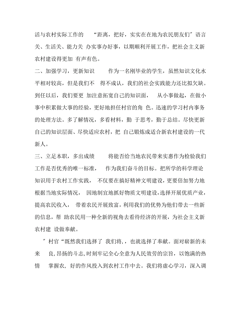 2023年新入职大学生发言稿.docx_第4页