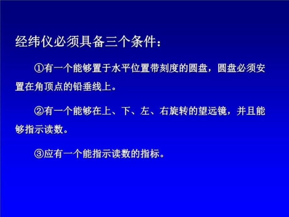 最新实用工测3角度测量1PPT课件_第3页