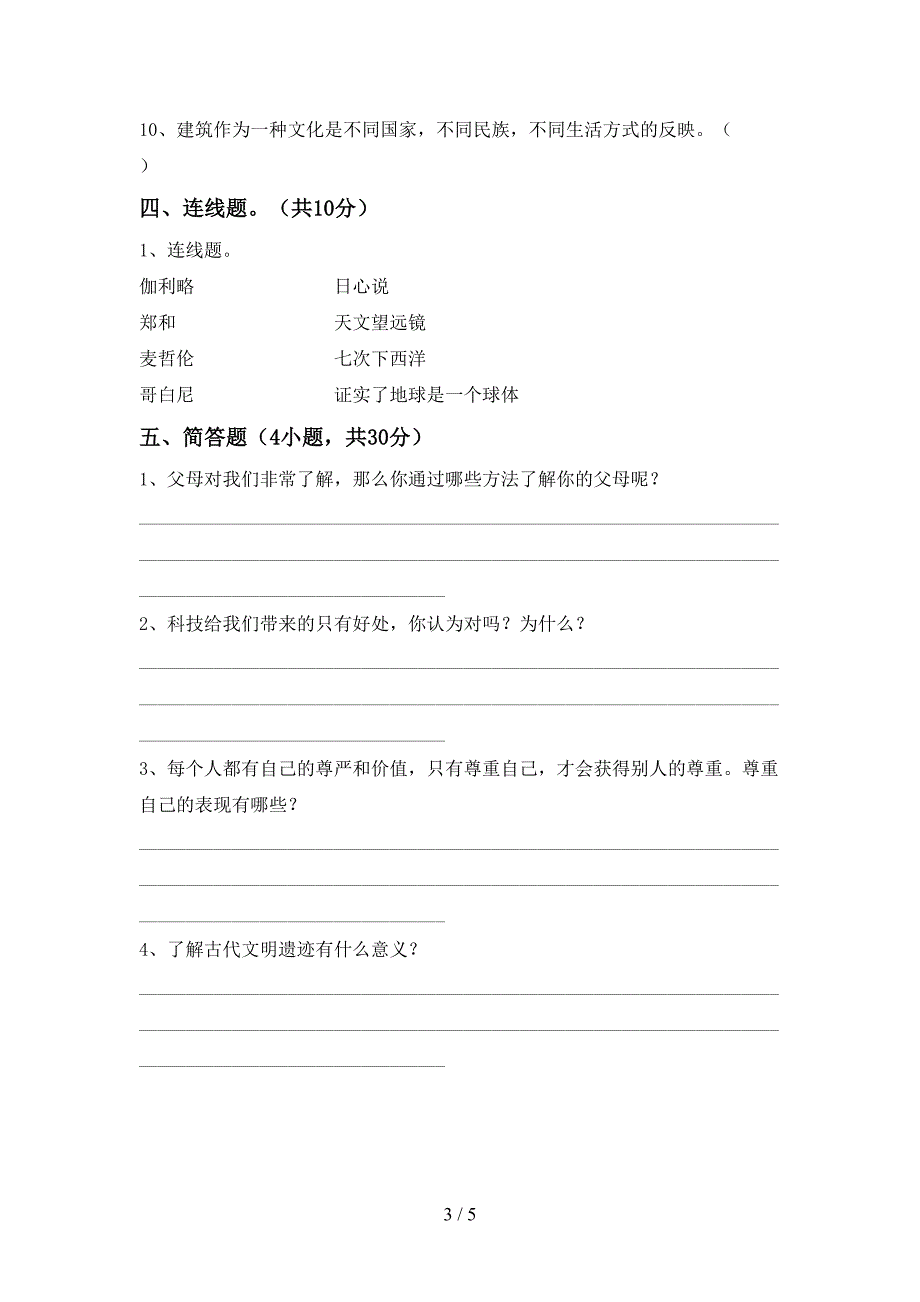 2022新部编版六年级上册《道德与法治》期中测试卷及答案【精选】.doc_第3页