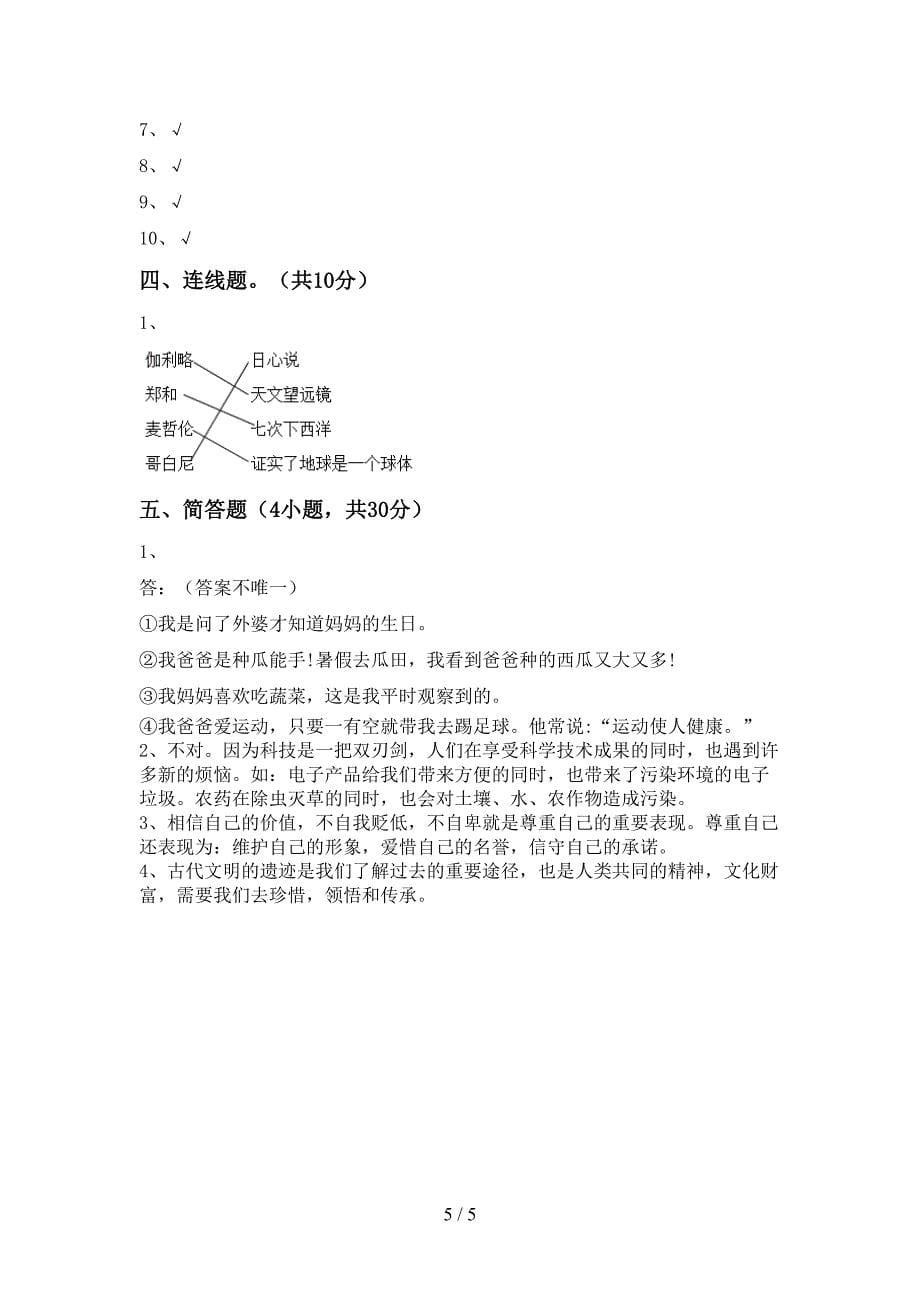 2022新部编版六年级上册《道德与法治》期中测试卷及答案【精选】.doc_第5页