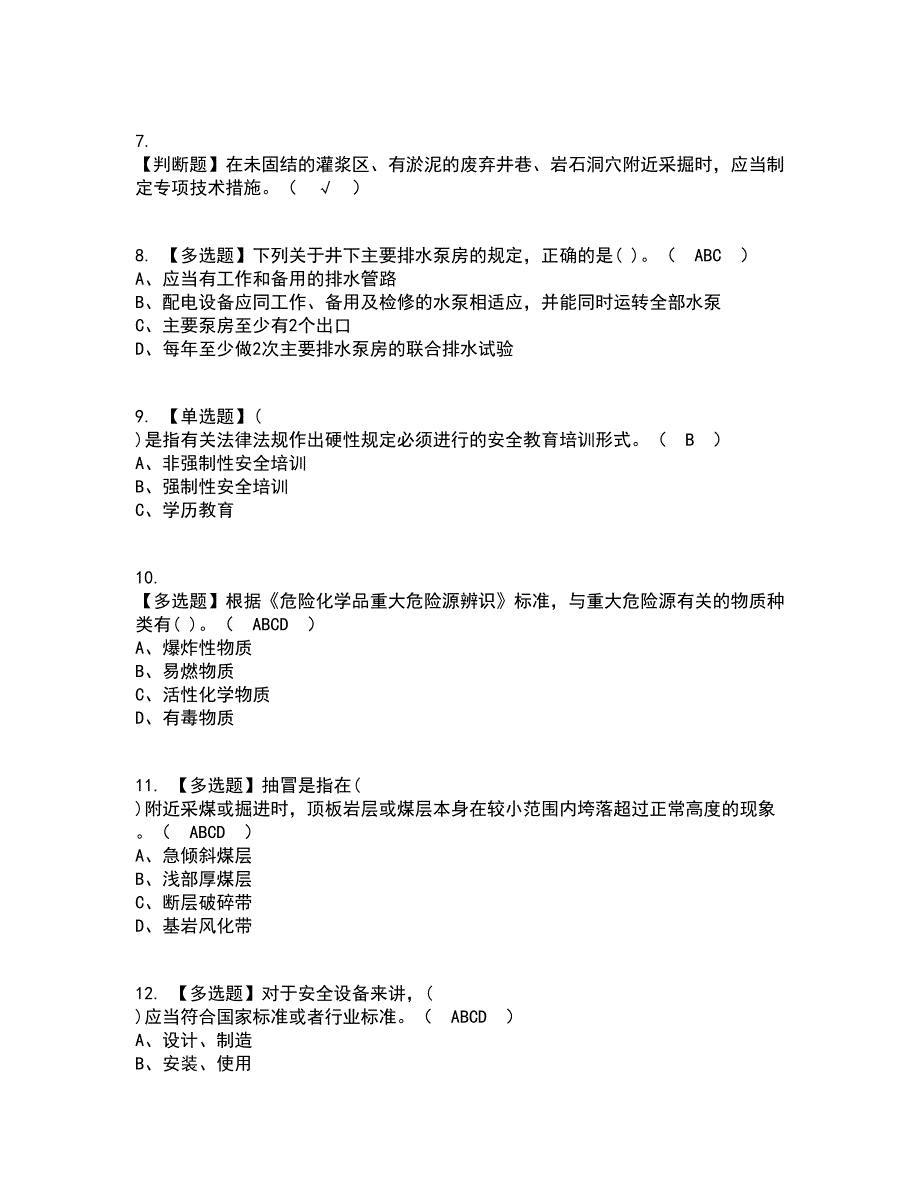 2022年煤炭生产经营单位（地质地测安全管理人员）考试内容及考试题库含答案参考69_第2页