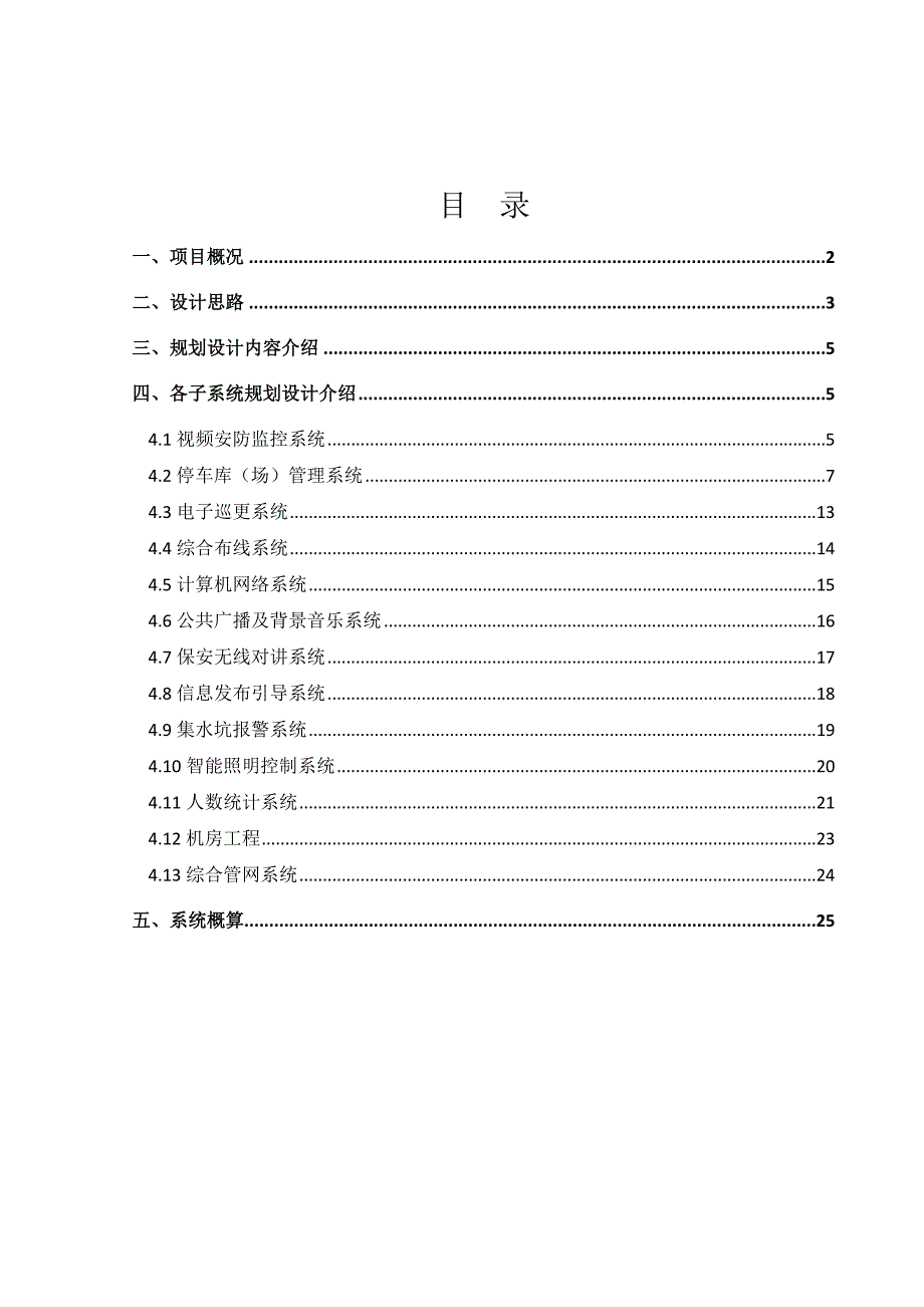 大南水街项目智能化系统初步规划方案_第2页