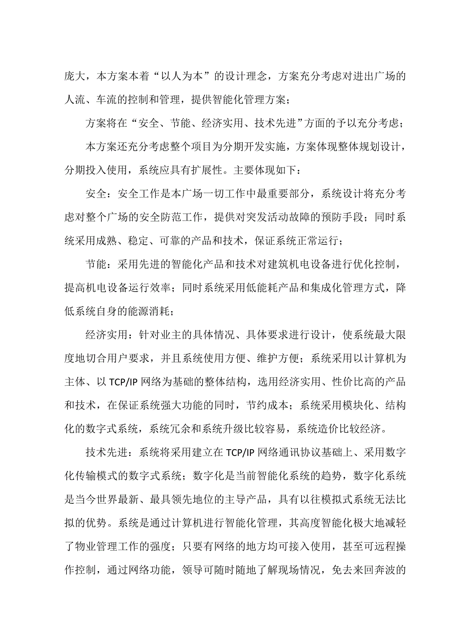 大南水街项目智能化系统初步规划方案_第4页