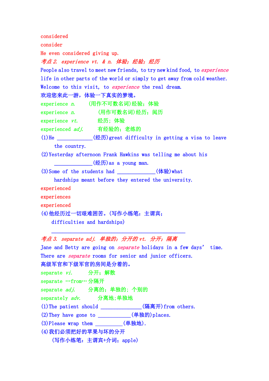 2011高考英语总复习实用精品学案 SBIA Unit 3 Going places 新人教版_第2页