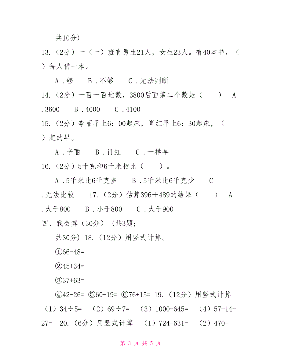 西南师大版三年级上学期数学期中试卷_第3页