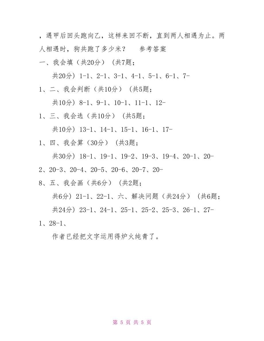 西南师大版三年级上学期数学期中试卷_第5页