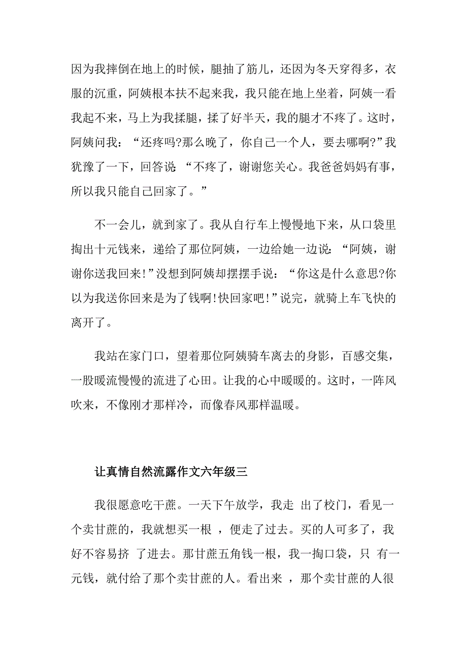 六年级让真情自然流露高分作文鉴赏_第3页